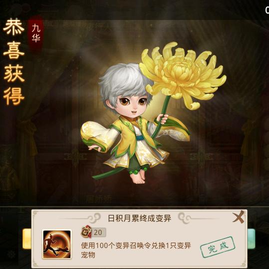 问道手游二狗