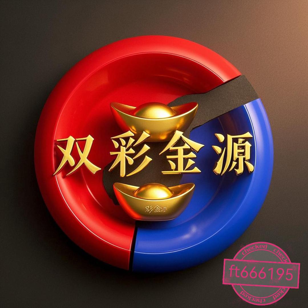 双彩金源