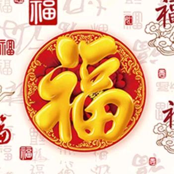 家 阖 萬 事 兴