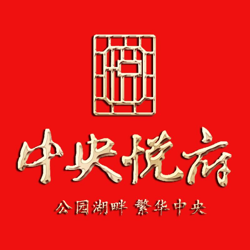 中央悦府售楼中心