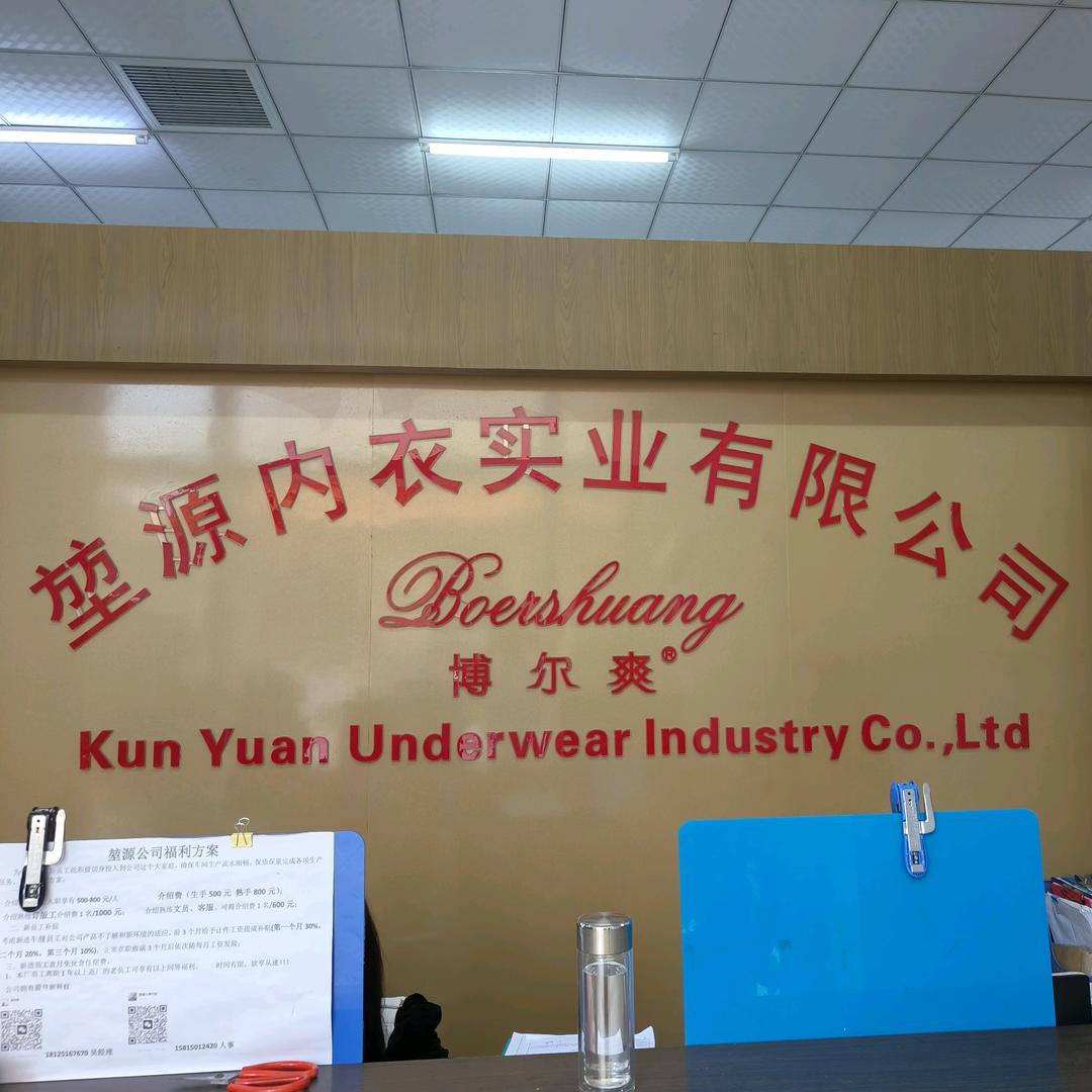 堃源内衣