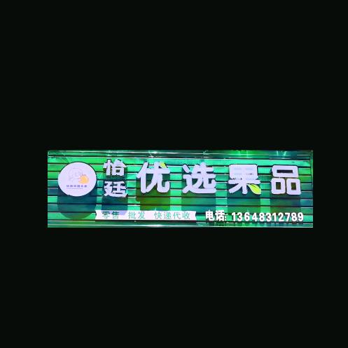 怡廷优选果品