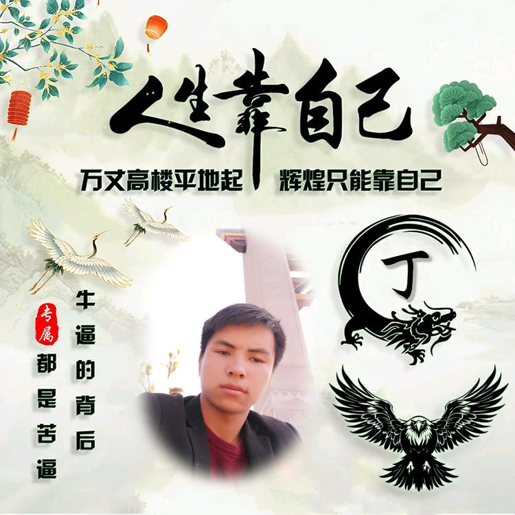 单身小哥