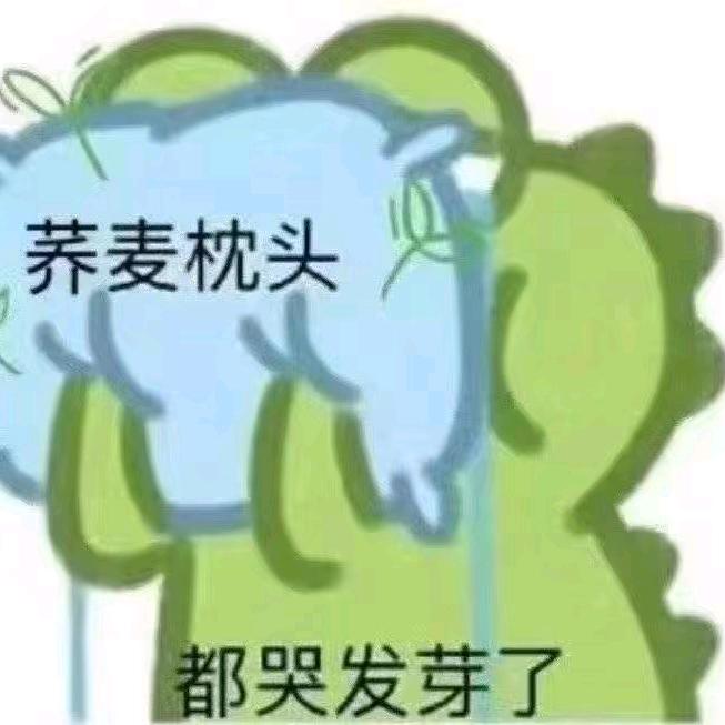 咸鱼难翻身
