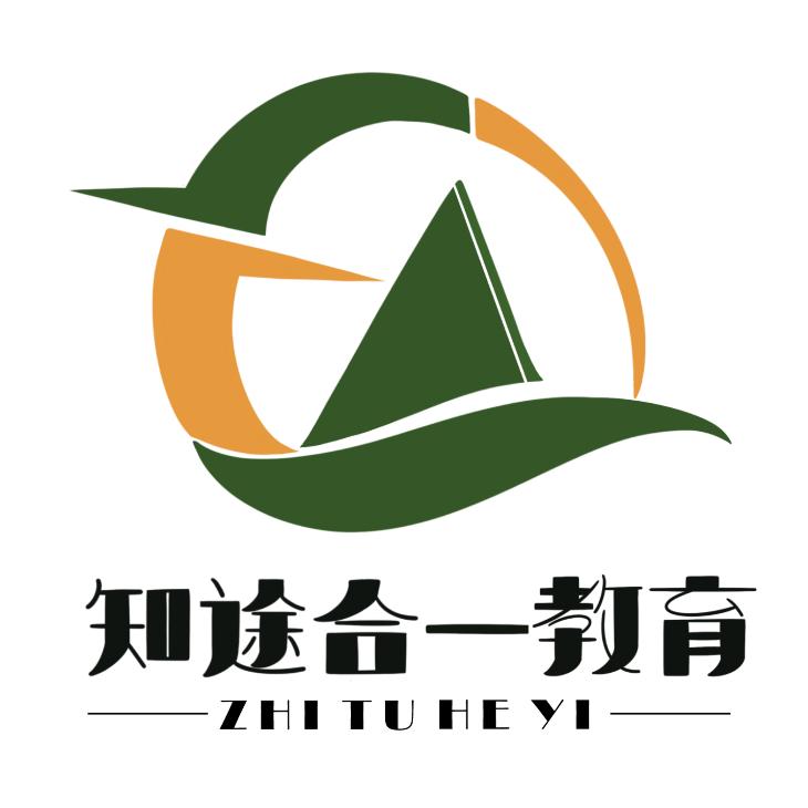 知途合一公考