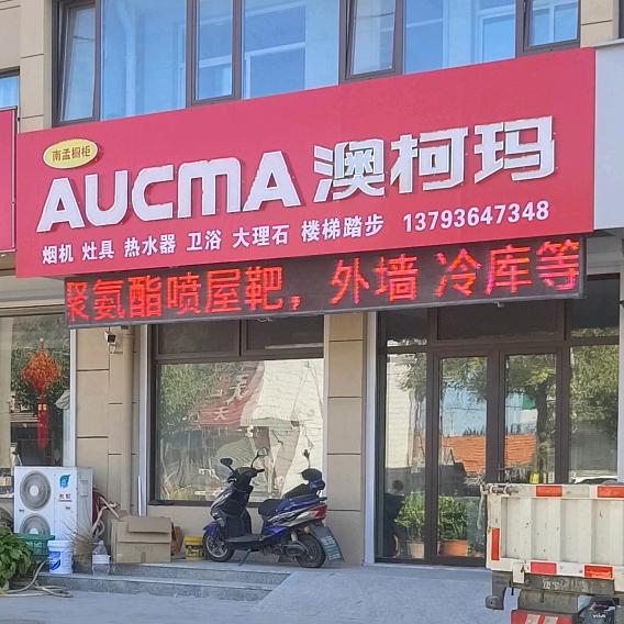 永發石材橱柜