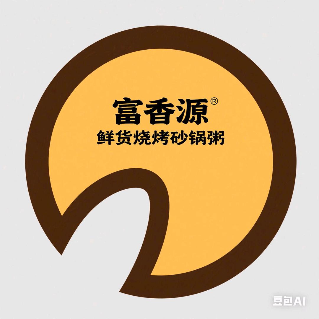 富香源烧烤砂锅粥一阿富