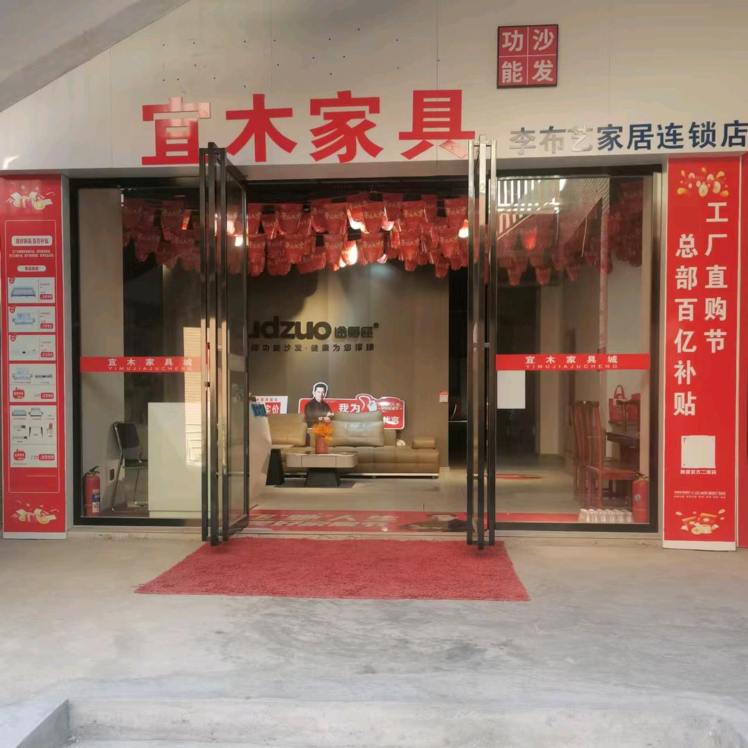 宜春宜木家具张姐