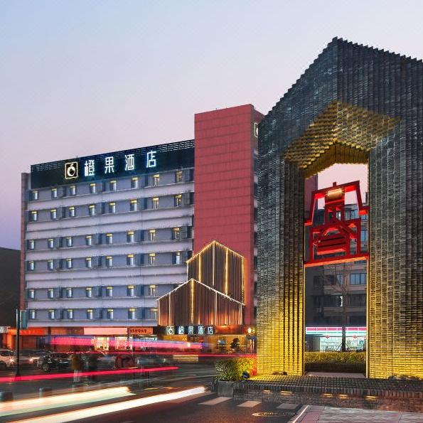 橙果酒店（宽窄巷子地铁站店）