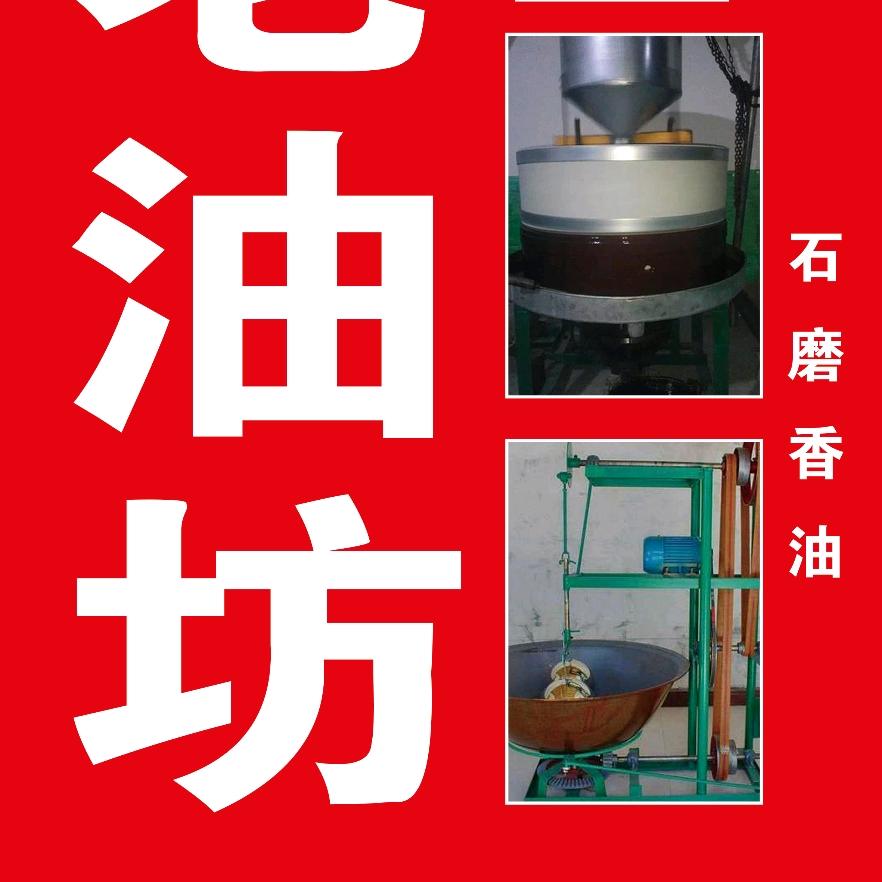 军城老油坊