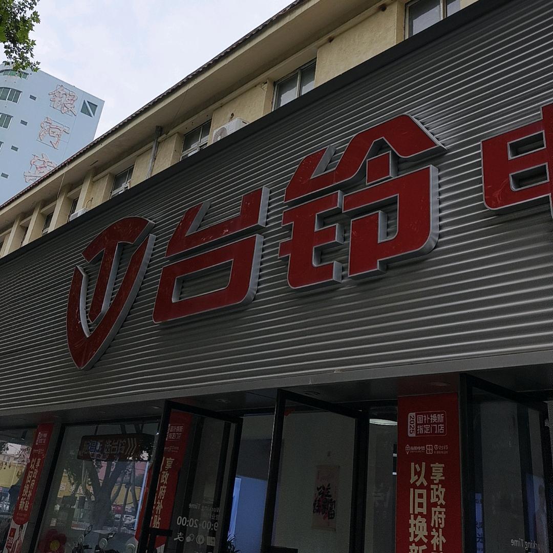 南阳新华路台铃