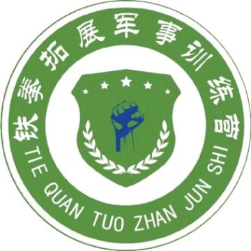 铁拳拓展军事训练营