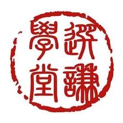 玉尺起居