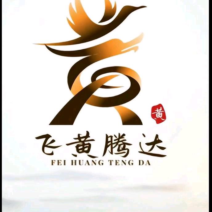 黄氐人，一生中最爱越来越好