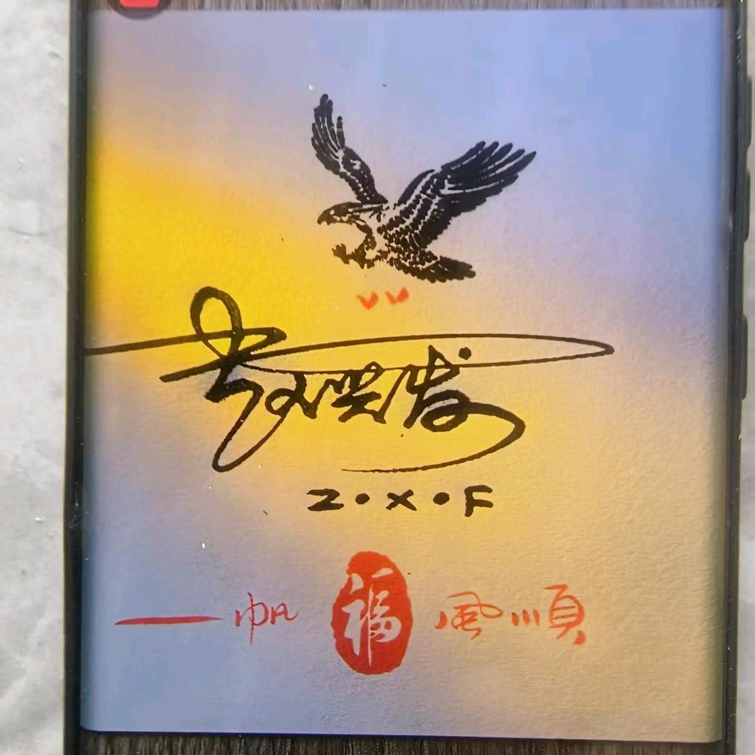 发哥