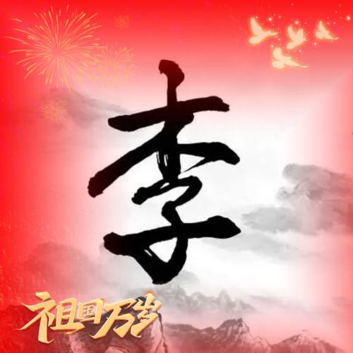 时光不老～我们不散🐭