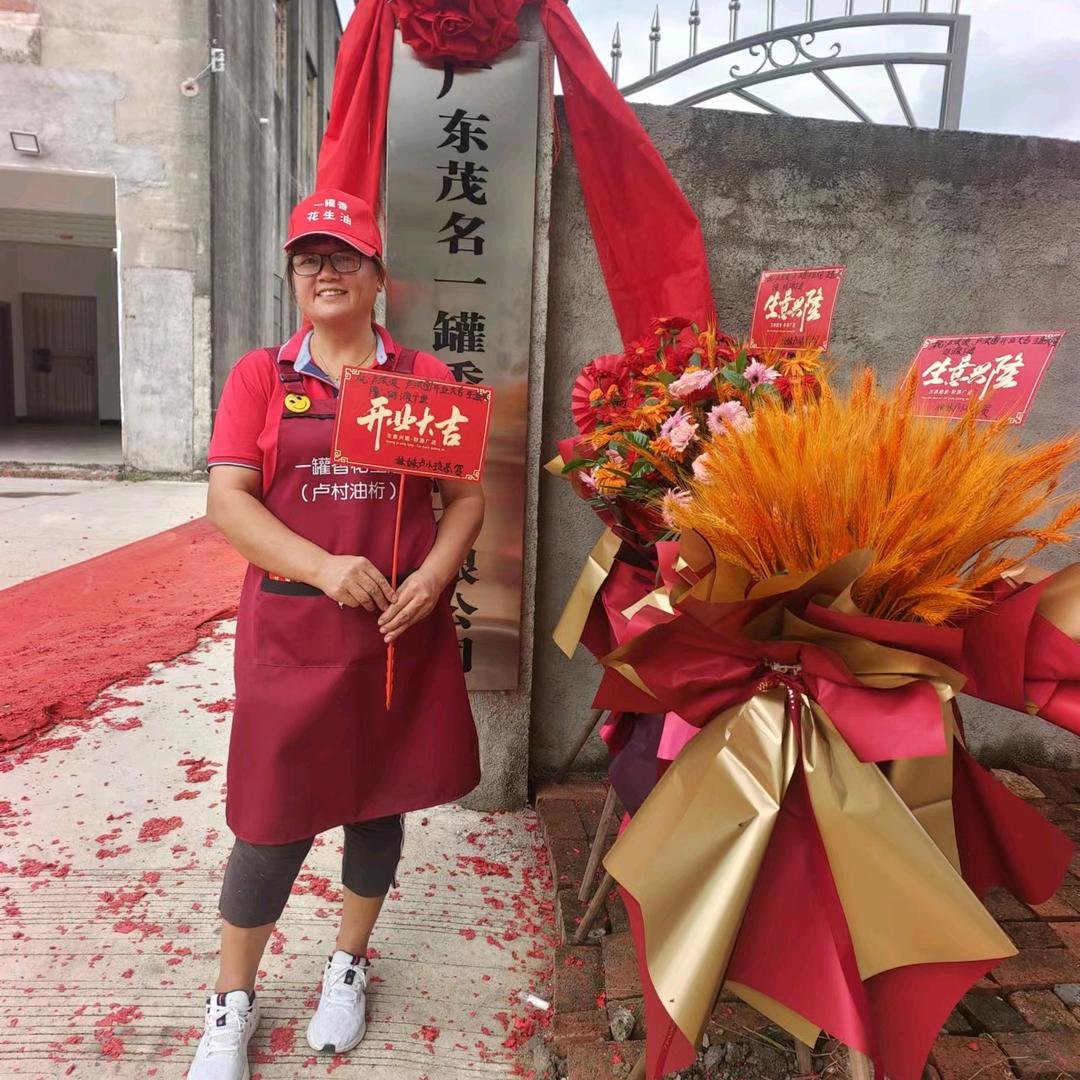 高州市沙田镇俊宇花生油加工店
