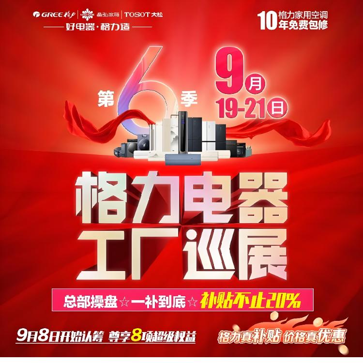 格力（机场路）