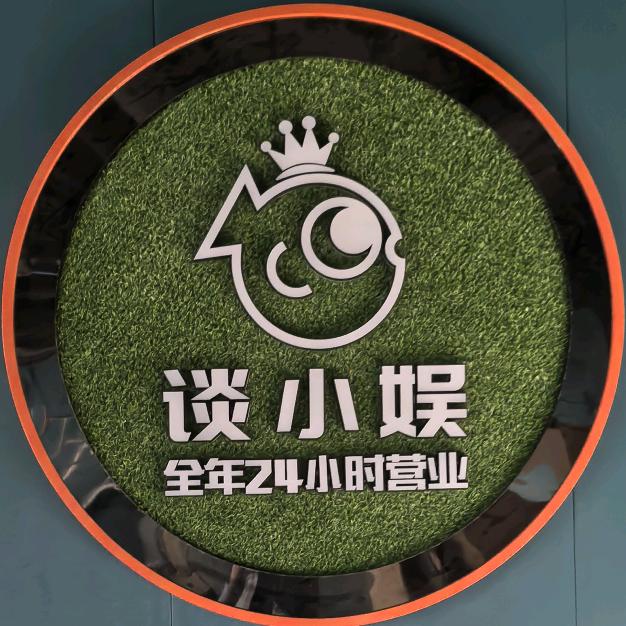 谈小娱24h自助台球（天兴广场店）