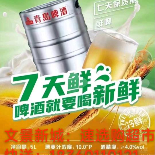 巨野县青岛四厂鲜啤店