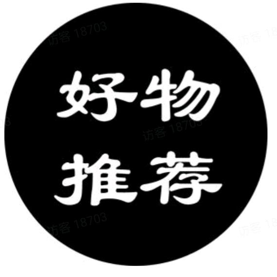 惠英好物分享