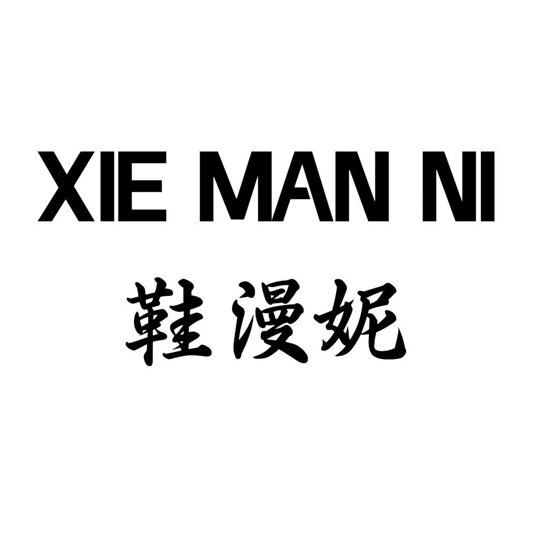 鞋漫妮高跟鞋