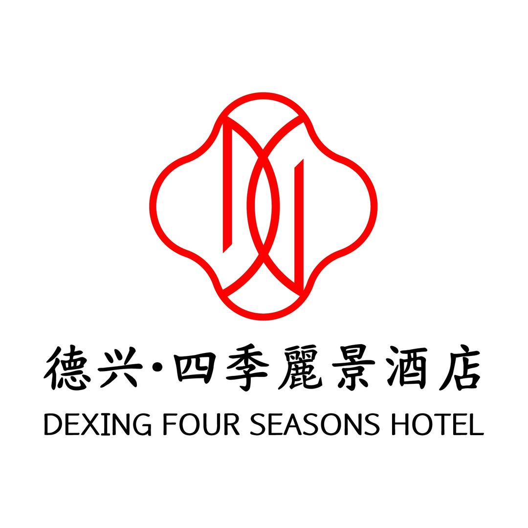 江华白芒营德兴·四季麗景酒店