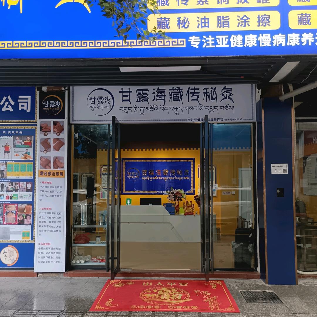 甘露海鹤洲店