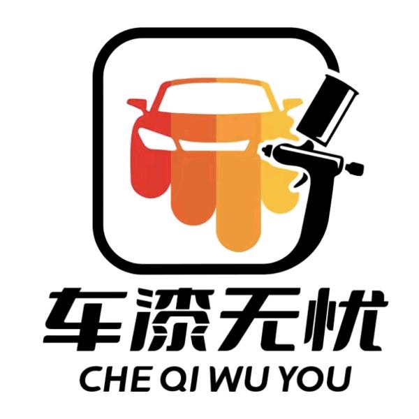车漆无忧钣喷中心（镇远店）