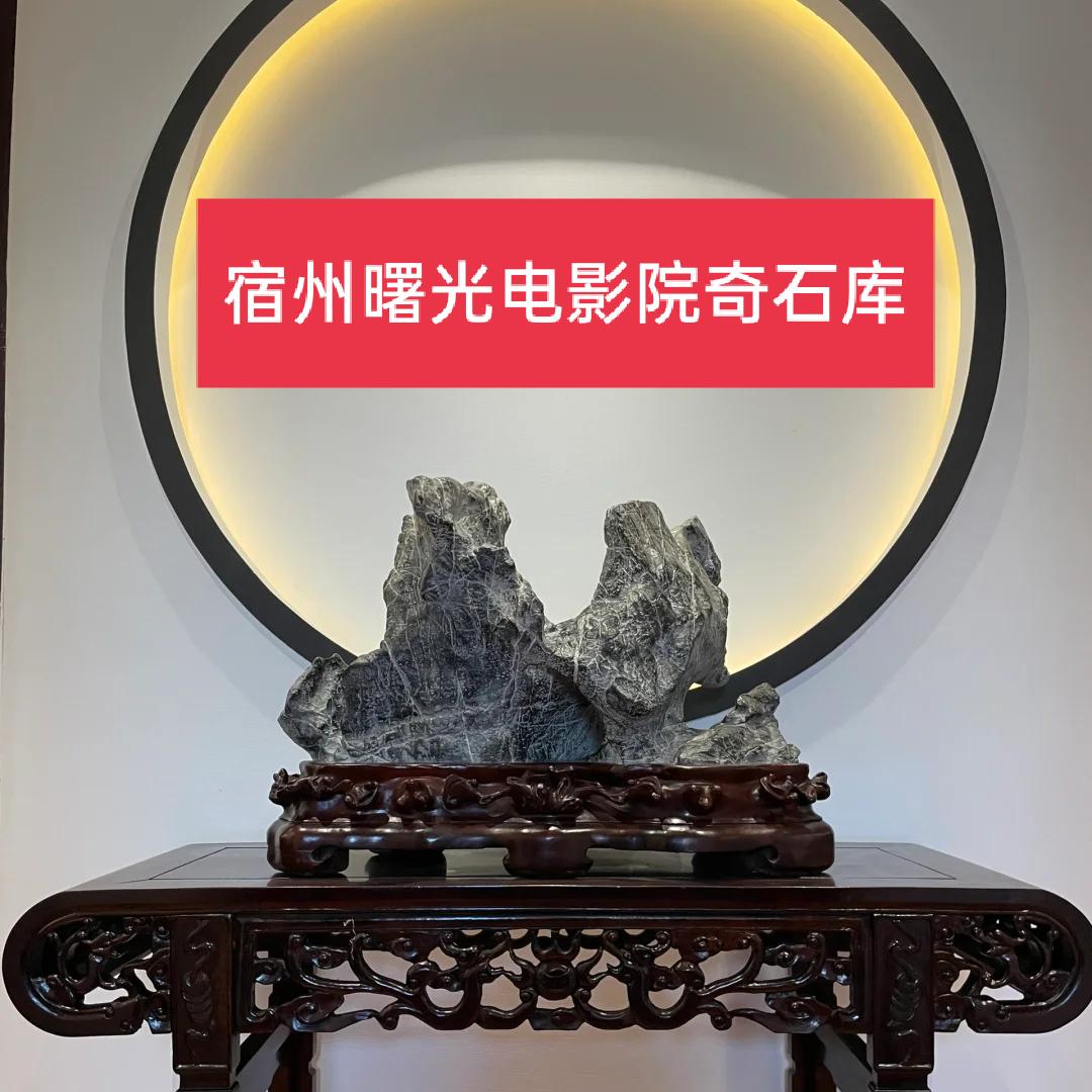 宿州曙光电影院石库