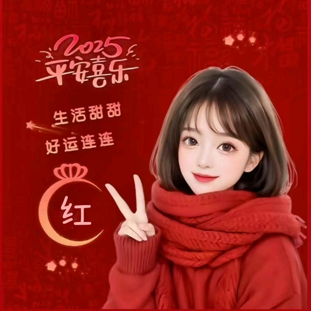 红姐
