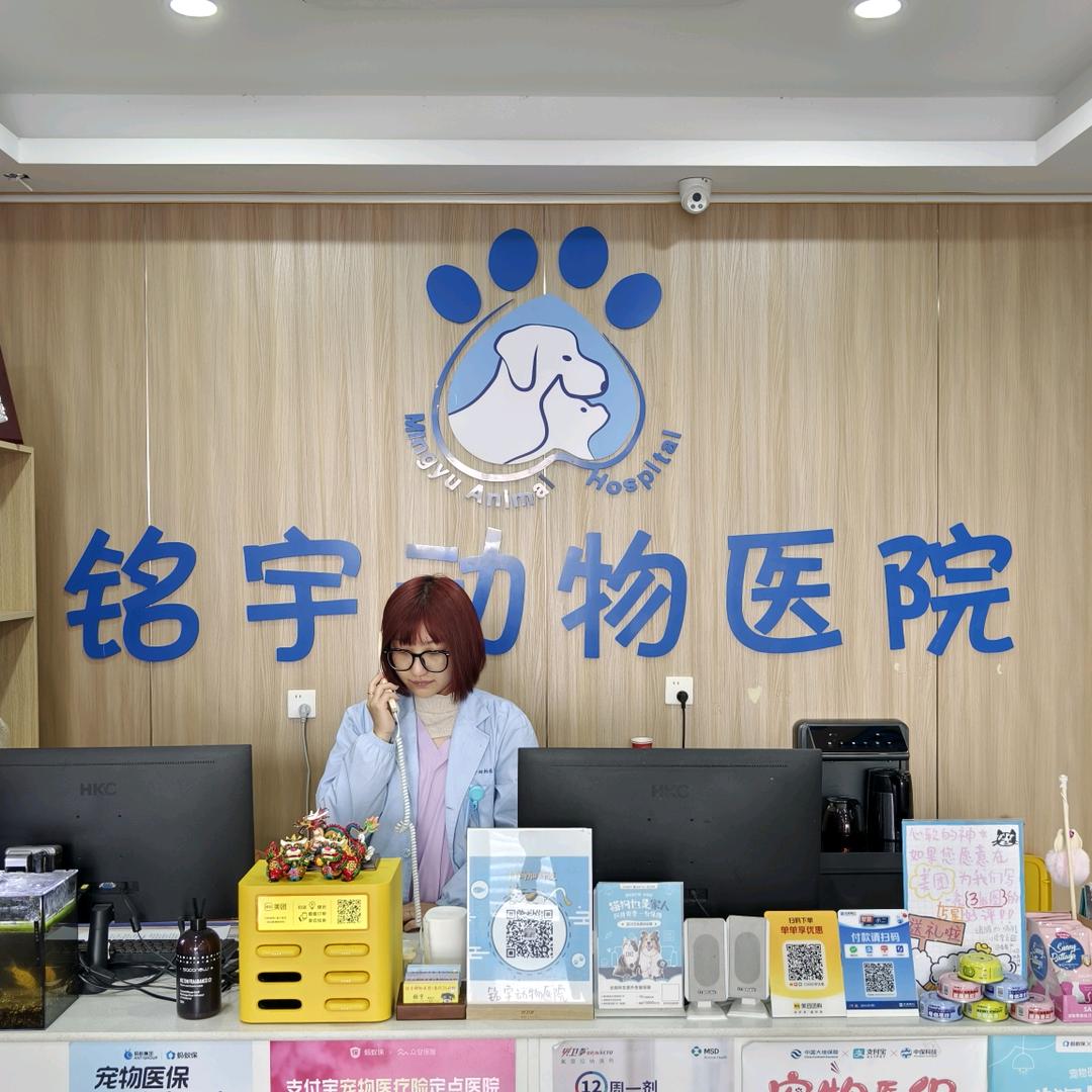 铭宇动物医院(神经外科.骨科.肿瘤)