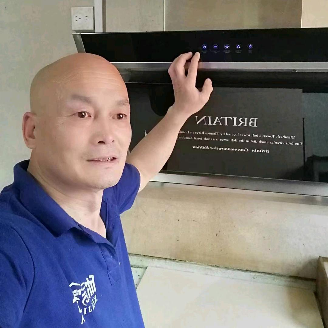家电全拆清洗刘师