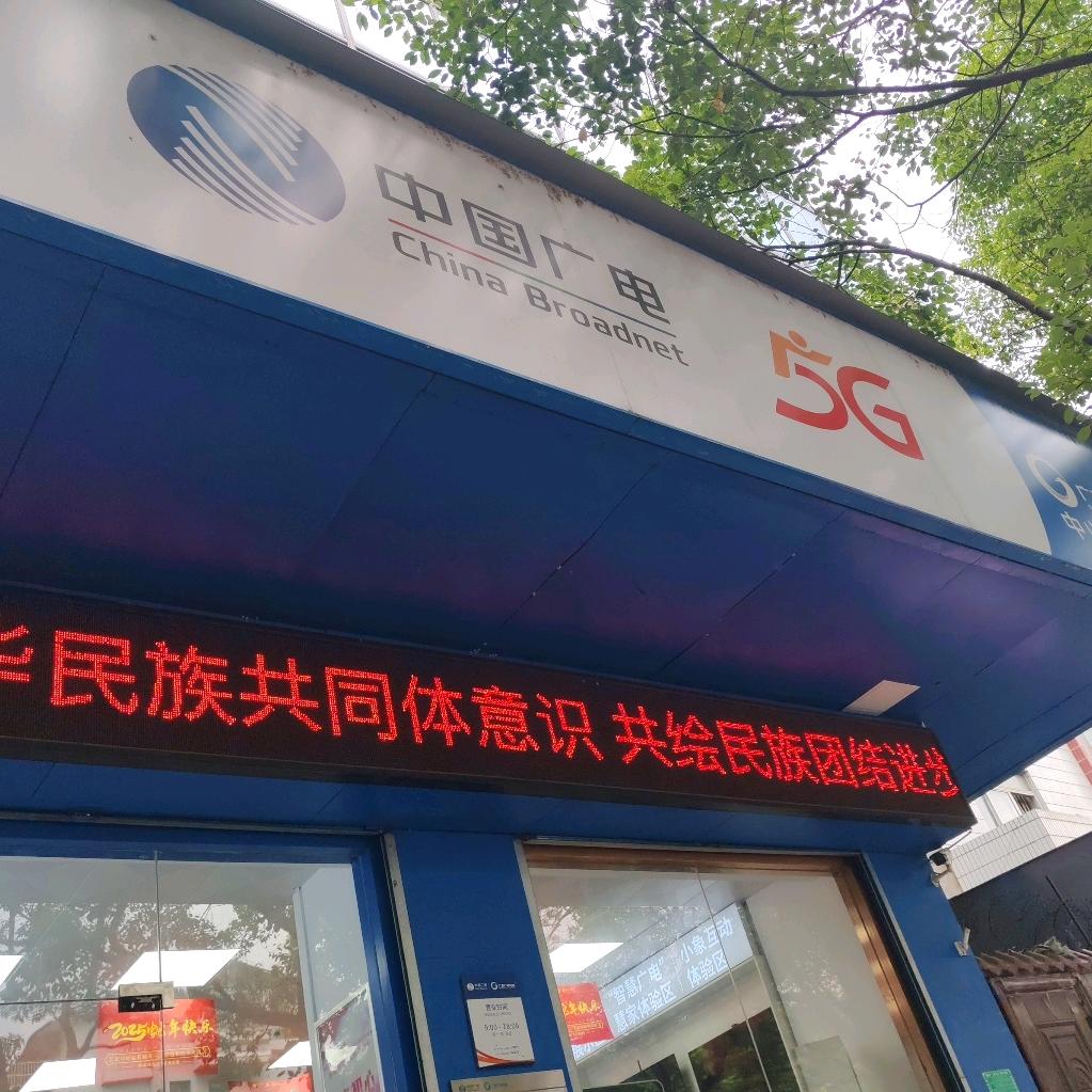 中国广电资深社恐
