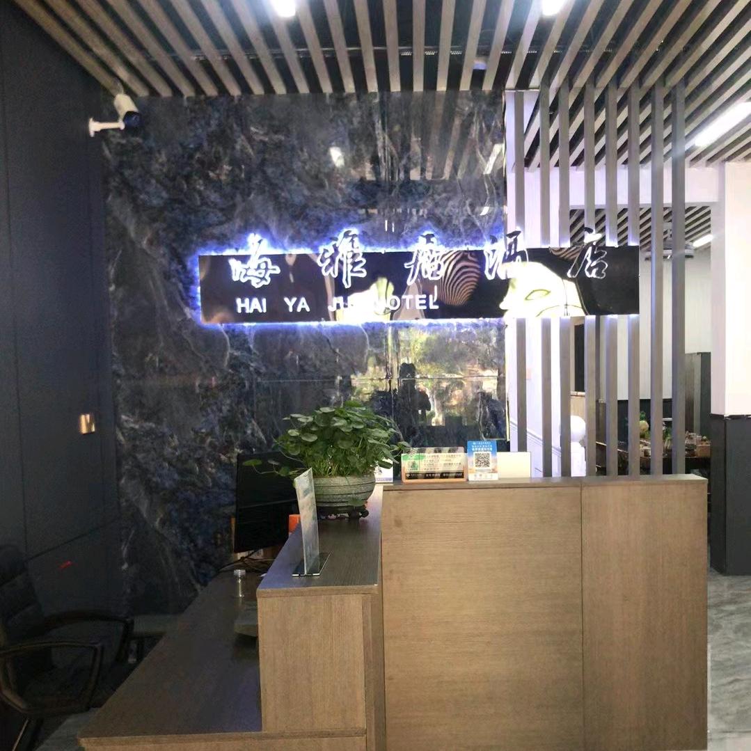 北海海雅居酒店