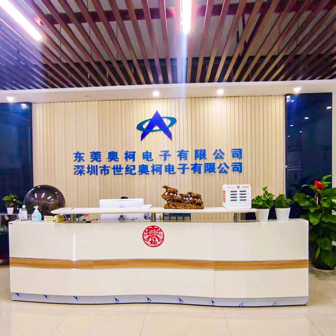 东莞市奥柯电子有限公司