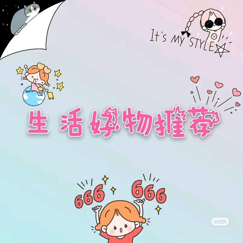 铭铭推荐好物