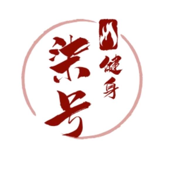 柒号健身-刘