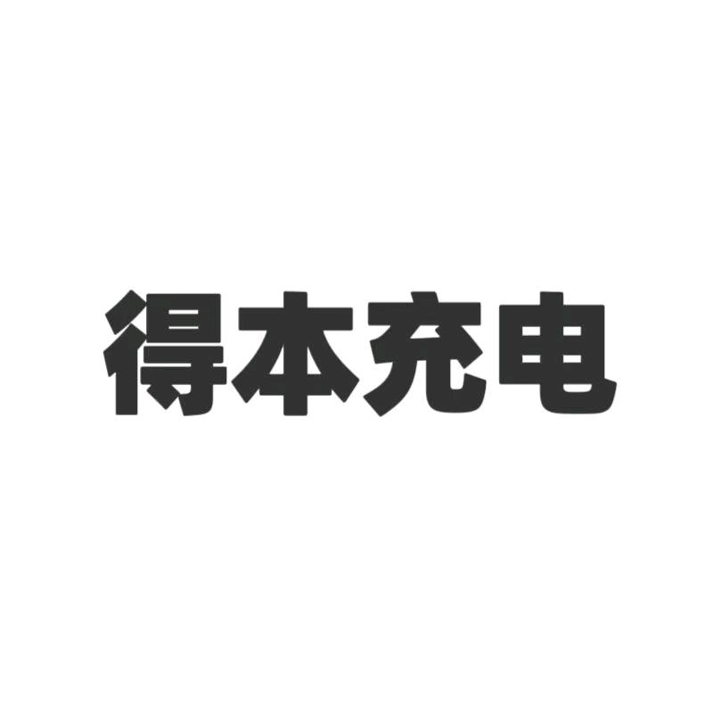 绍兴治德电子