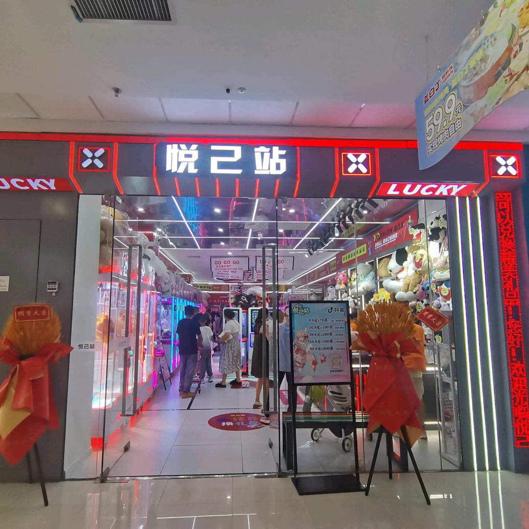 🕹悦己站🕹朔州万达店🕹