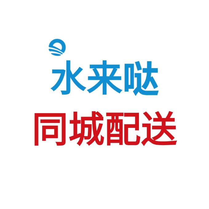 水来哒送水到家