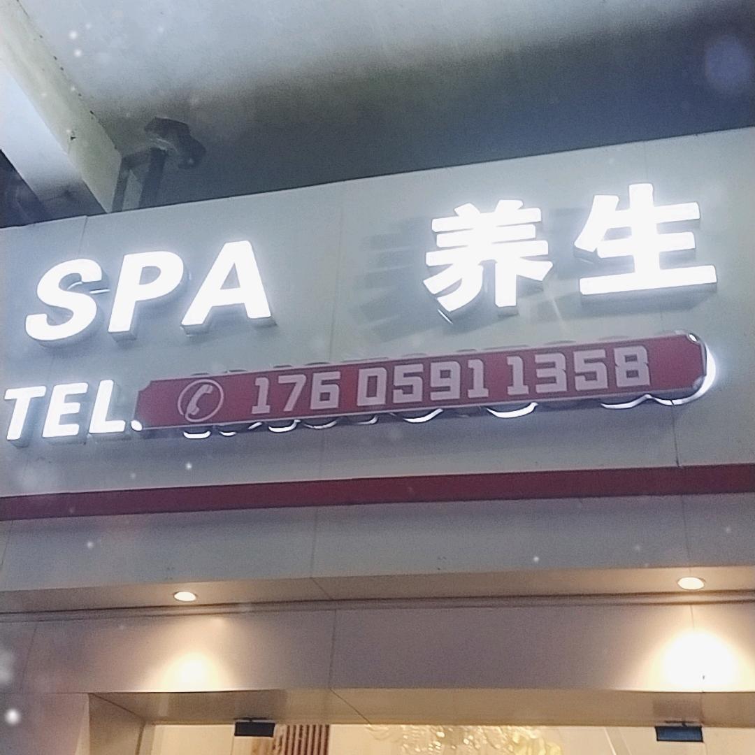 云享spa