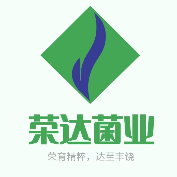 西乡荣达菌业(谢二姐)