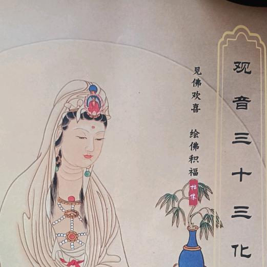 绘佛积福