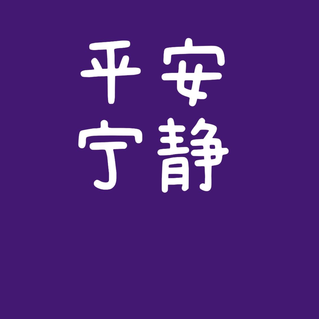 心新