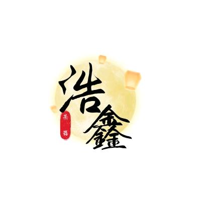 浩鑫茶器