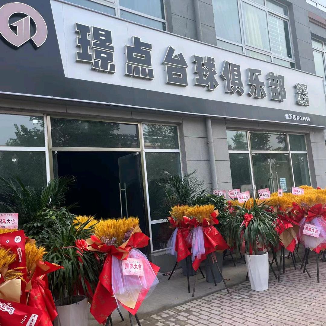 璟点台球俱乐部(金唐新城店)官方号