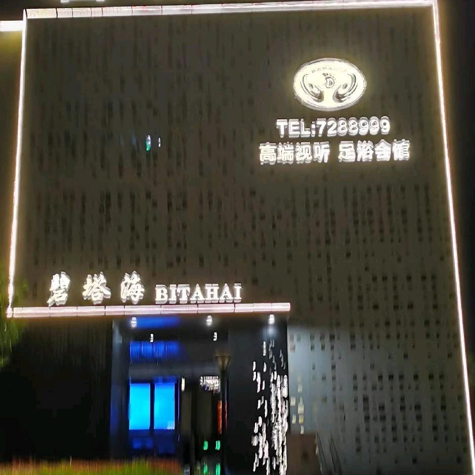 碧塔海(一号码头店)官方号