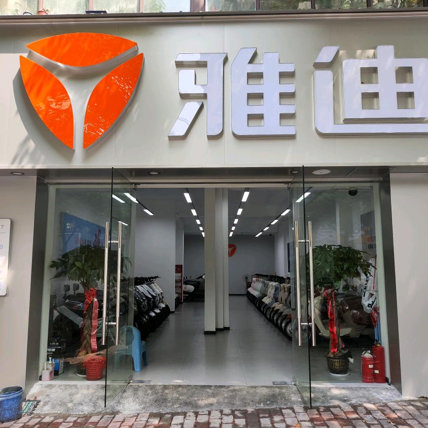 细兵车行景江花园雅迪店