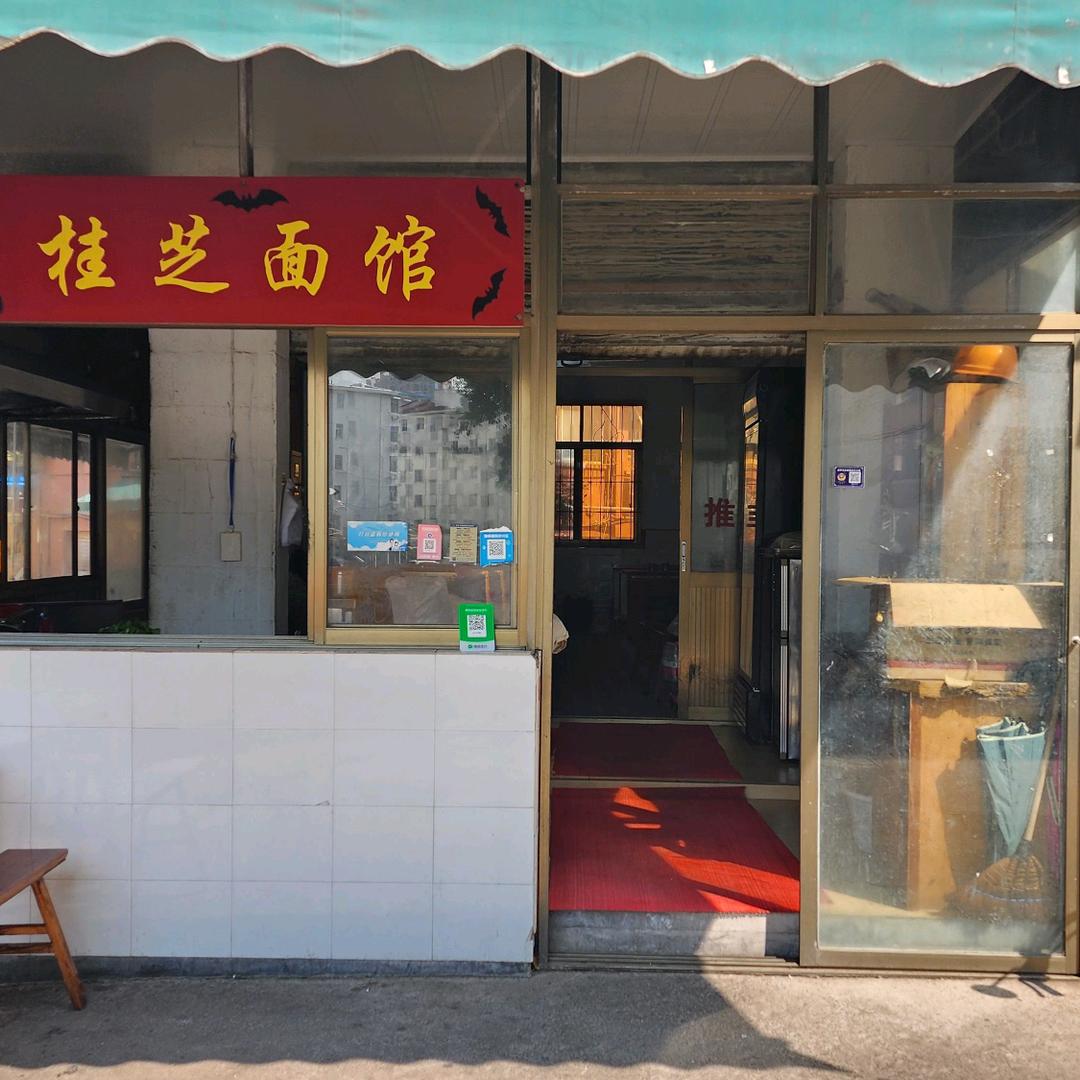 家乡的味道.碱水面